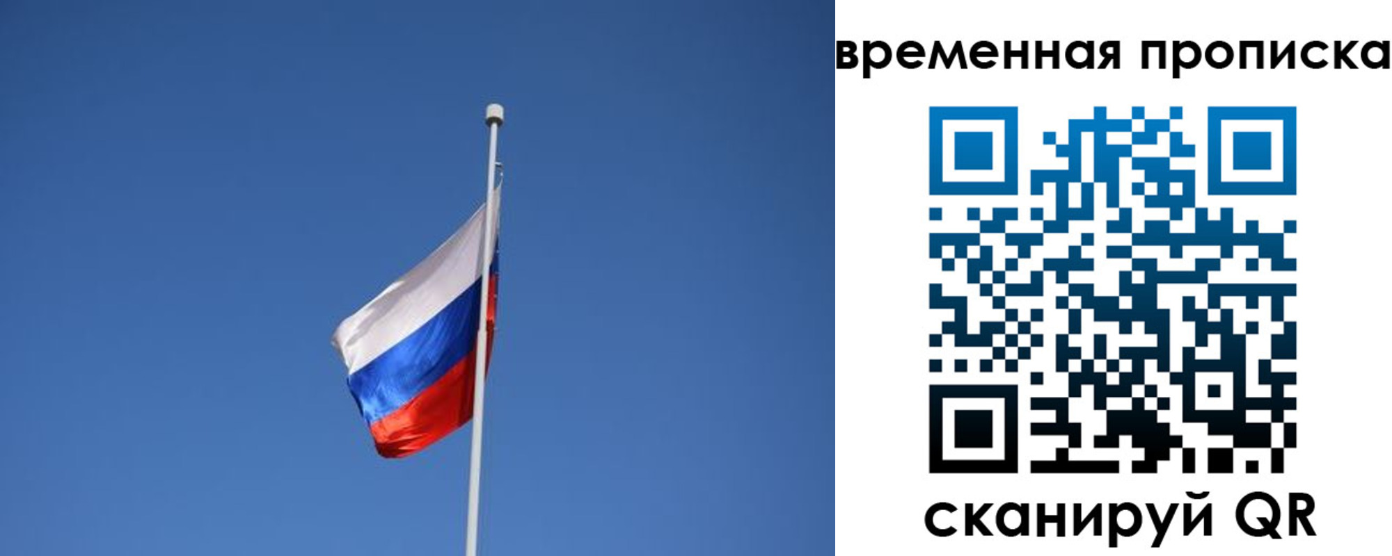 временная регистрация для всех в Новошахтинске