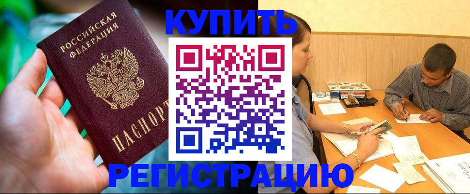 временная регистрация собственник в Новошахтинске