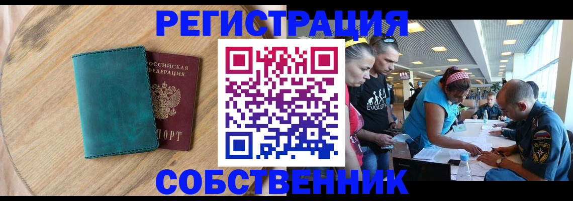 миграционный учет в Новошахтинске