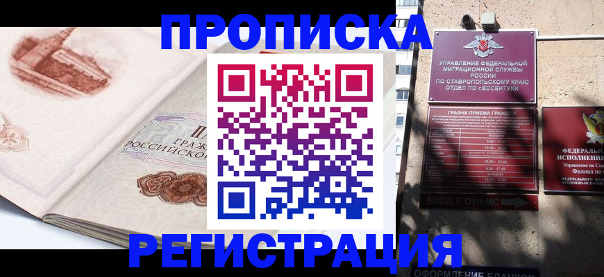 прописка в квартире в Новошахтинске