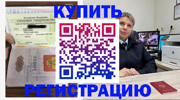 прописка ребенка в Новошахтинске